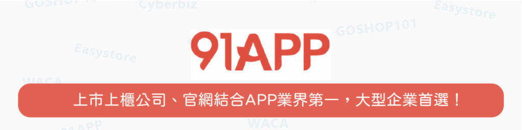 91App電商平台